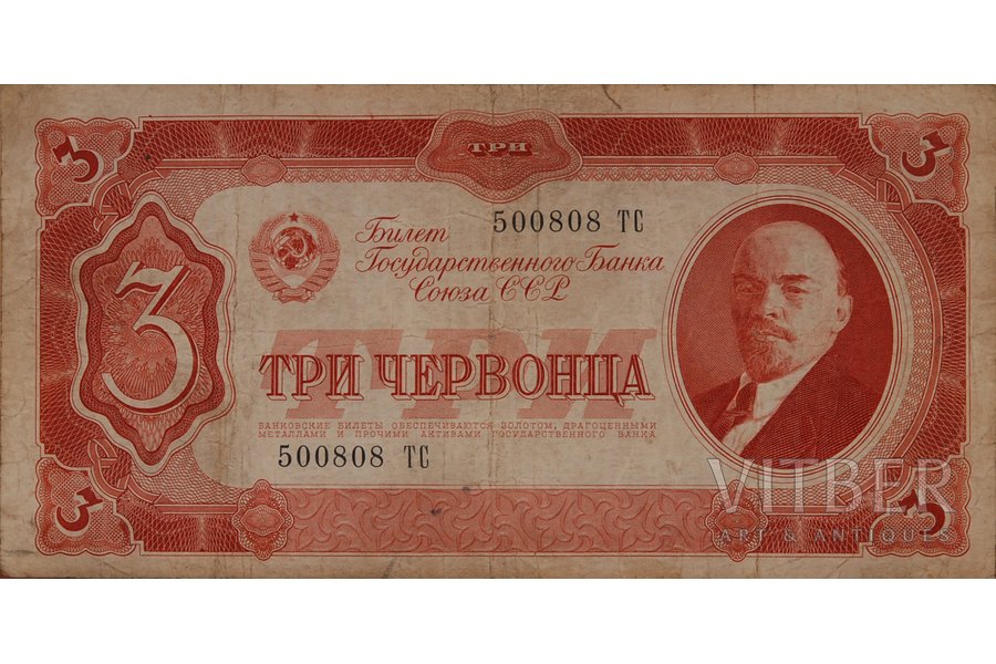 3 tchervonets, 1937, USSR