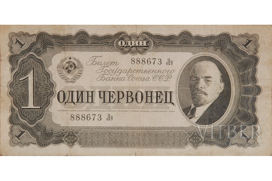 1 tchervonets, 1937, USSR