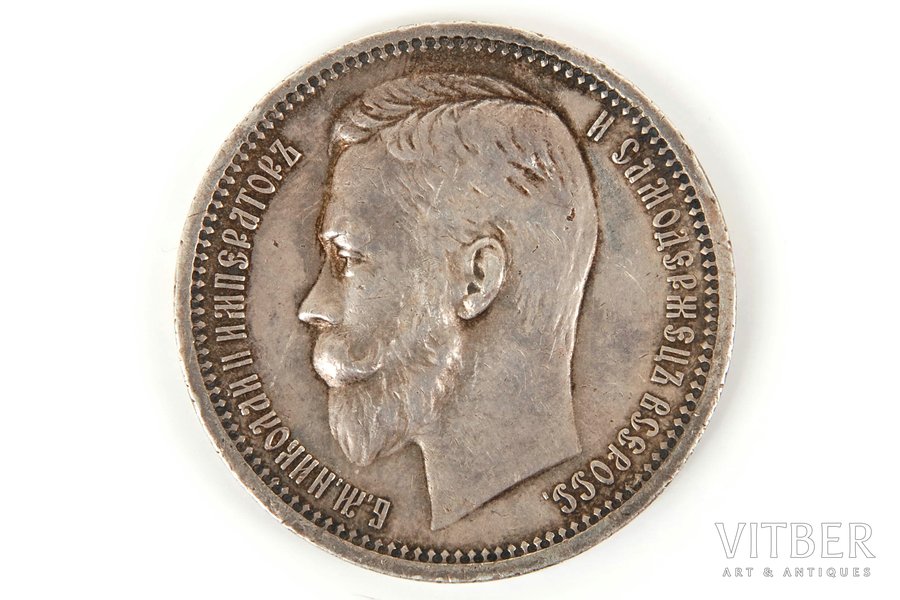 1 ruble, 1912, EB, Russia, 19.8 g