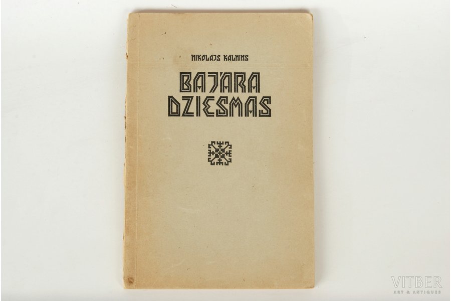 N.Kalniņš, "Bajara dziesmas", 1946 г., E.Behre's Verlag, Хайденхайм, 89 стр., иллюстрации Видберга