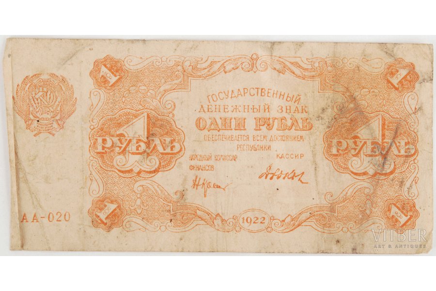 1 rublis, 1922 g., PSRS
