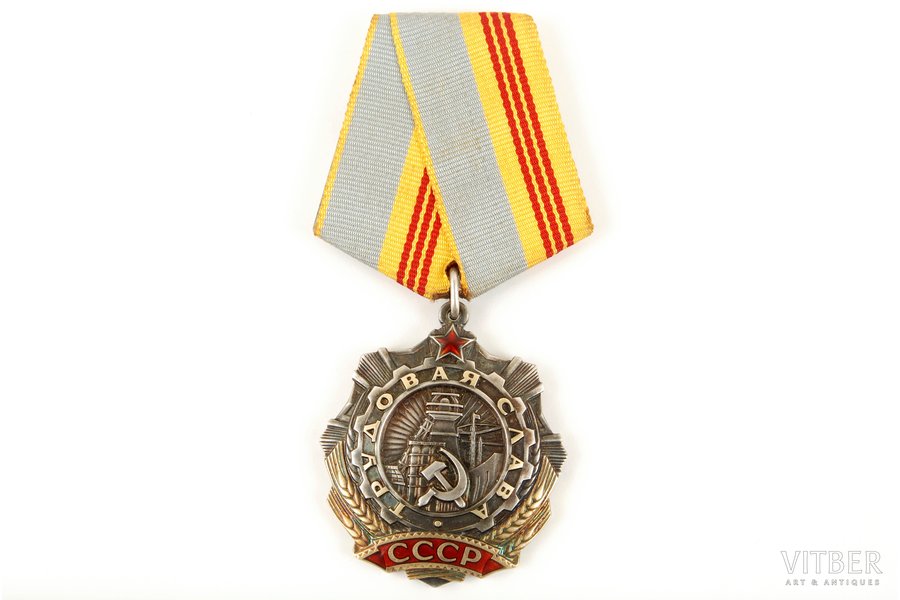 орден, Трудовая слава 3 степени, серебро, СССР, 60е-80е годы 20-го века