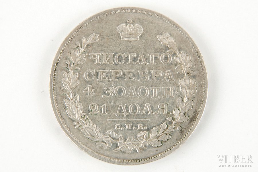 1 ruble, 1820, PD, SPB, Russia...