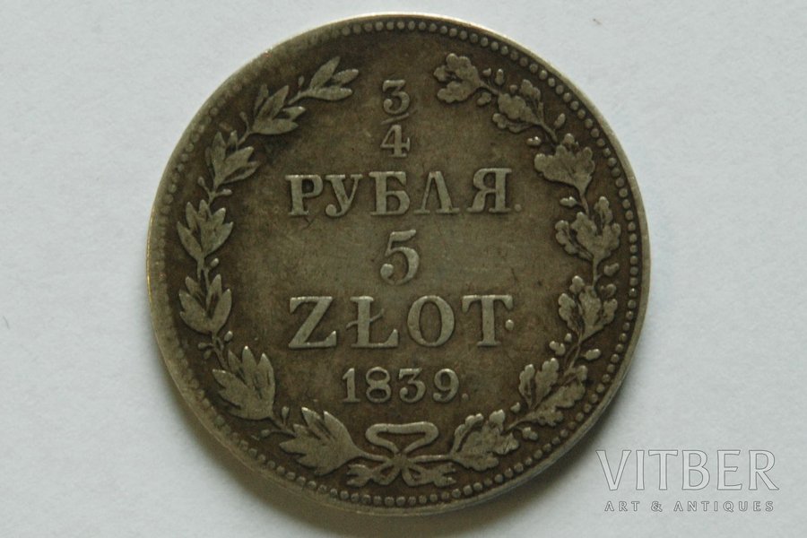 3/4 рубля 5 злотых, 1839 г., MW, Российская империя, 15.21 г, д = 33 мм