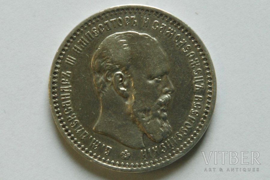 1 rublis, 1893 g., AG, Krievijas Impērija, 19.79 g, d = 34 mm