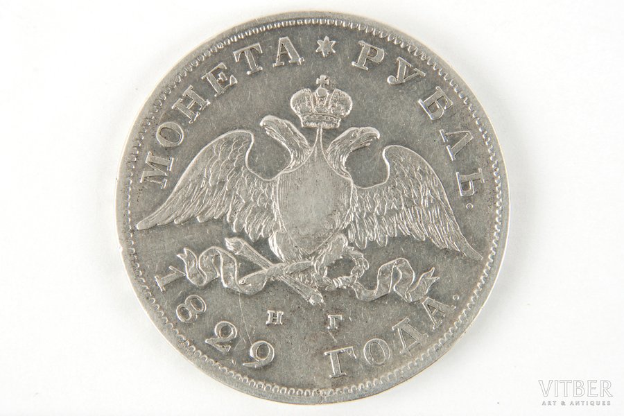 1 rublis, 1829 g., NG, SPB, Kr...