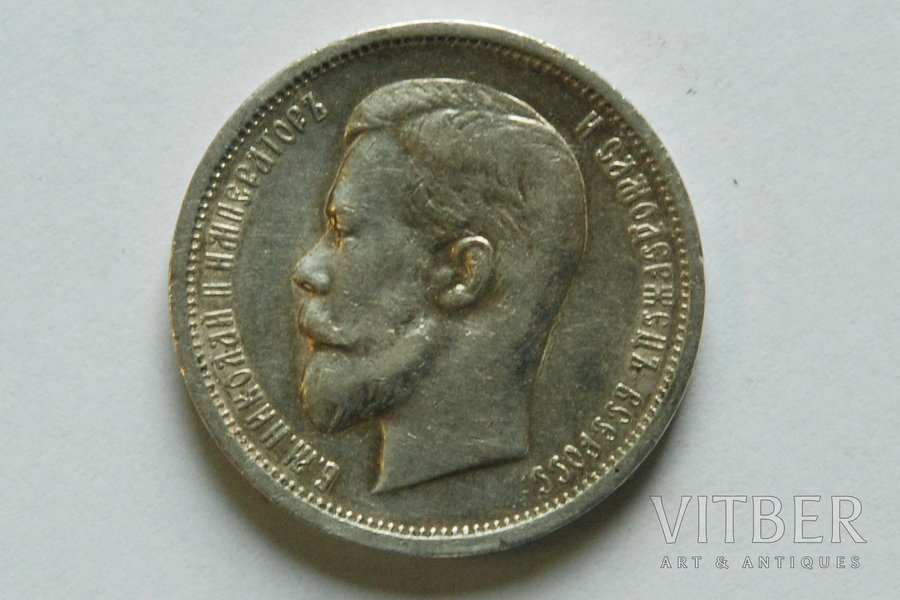 50 kopeikas, 1913 g., VS, Krievijas Impērija, 9.93 g, d = 27 mm