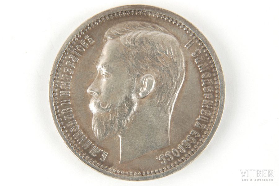 1 ruble, 1912, EB, Russia, 19.9 g