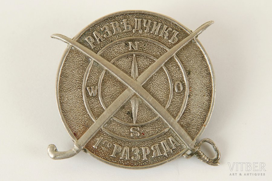 badge, 1st class scout, Russia, beginning of 20th cent.