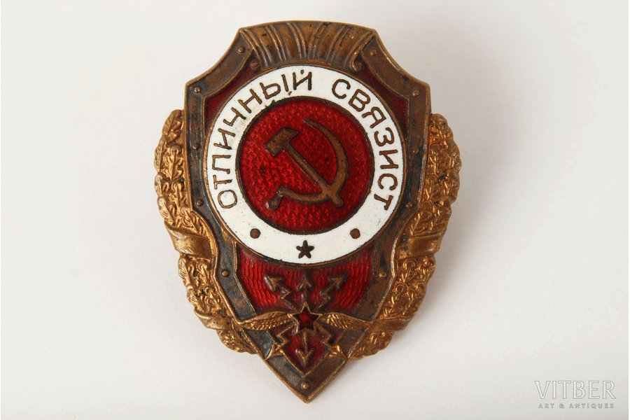 знак, Отличный связист, СССР, 46 х 37 мм