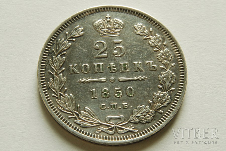 25 kopeikas, 1850 g., PA, SPB, Krievijas Impērija, 5.2 g, XF