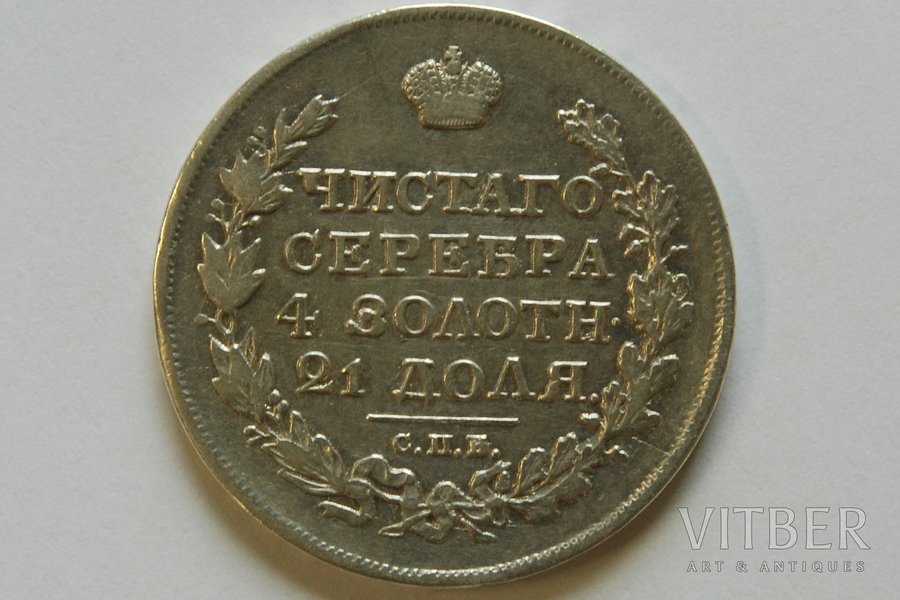 1 рубль, 1817 г., ПС, СПБ, Российская империя, 20.24 г, д = 36 мм