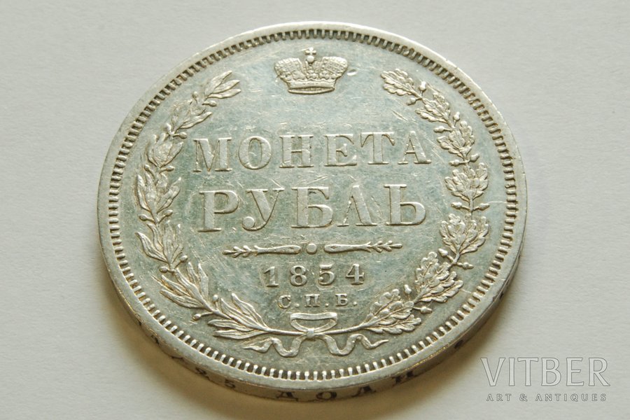 1 ruble, 1854, NI, SPB, Russia, 20.73 g, AU
