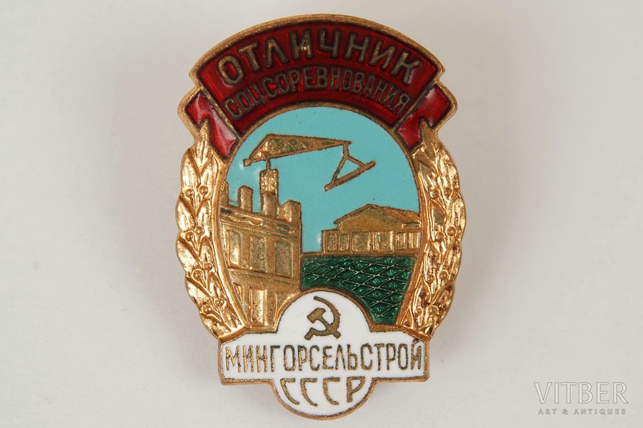 badge, Soc.competition excellent worker, "Mingorselstroy", № 6284, USSR, 50ies of 20 cent., 35 х 25 mm