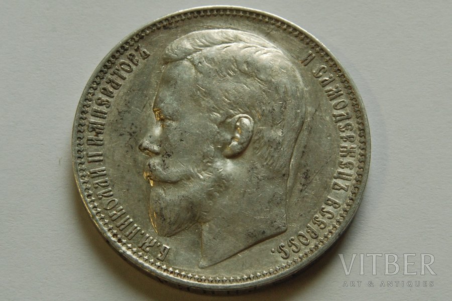 1 rublis, 1899 g., FZ, Krievijas Impērija, 19.95 g, XF