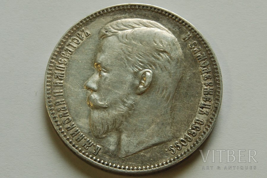 1 рубль, 1901 г., ФЗ, Российск...