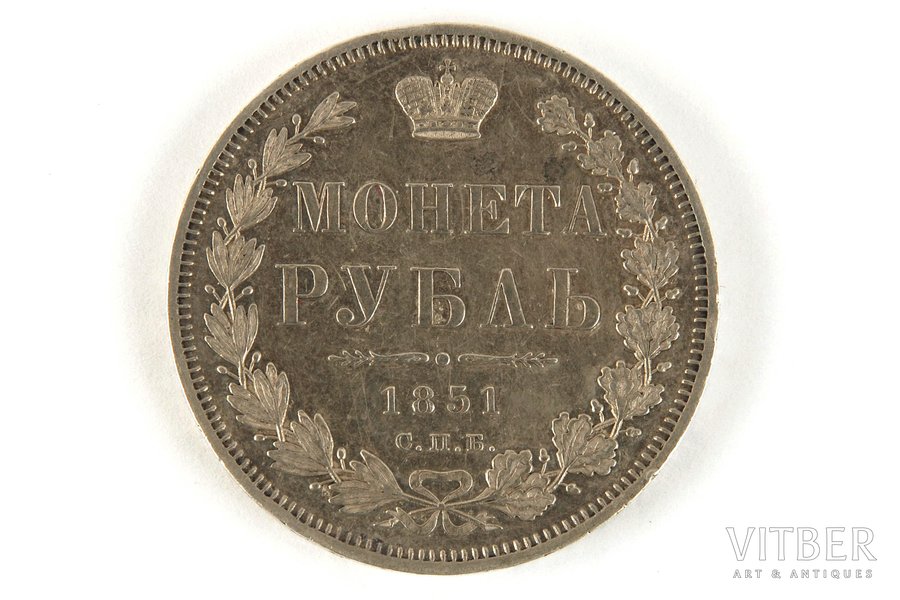 1 ruble, 1851, PA, SPB, Russia, 20.7 g