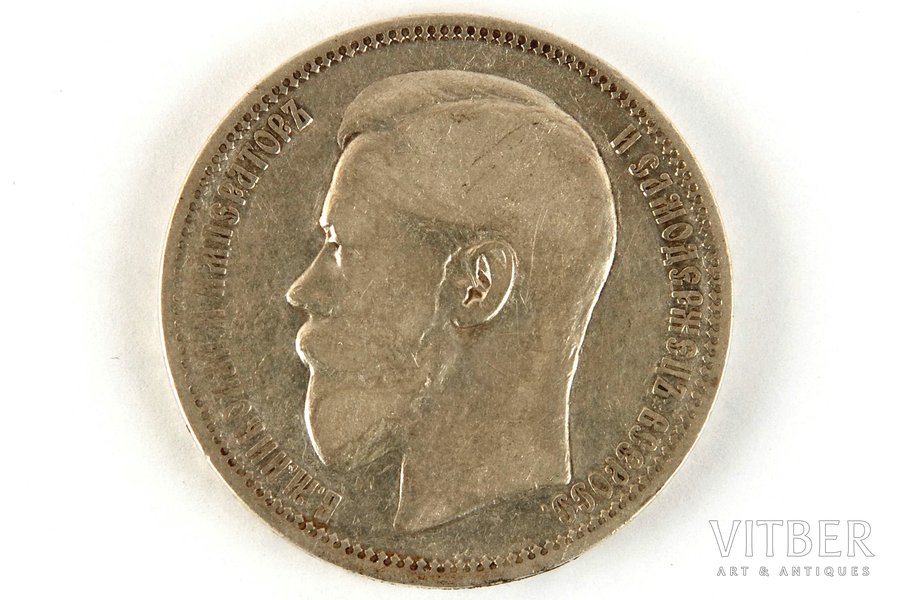 1 рубль, 1895 г., АГ, Российская империя, 19.8 г
