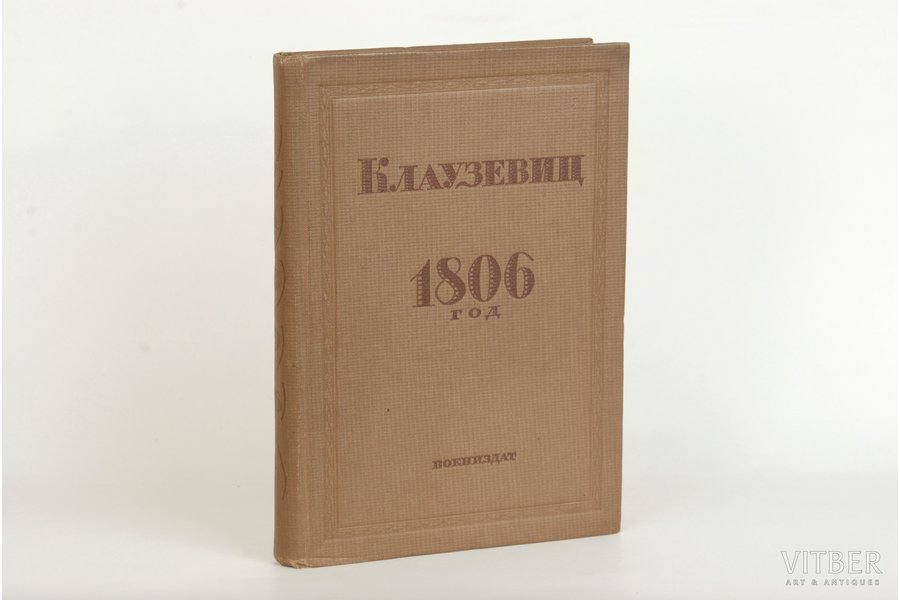 "Клаузевиц 1806-ой год", 1938 g., Геликон, Maskava, 227 lpp., karte pielikumā