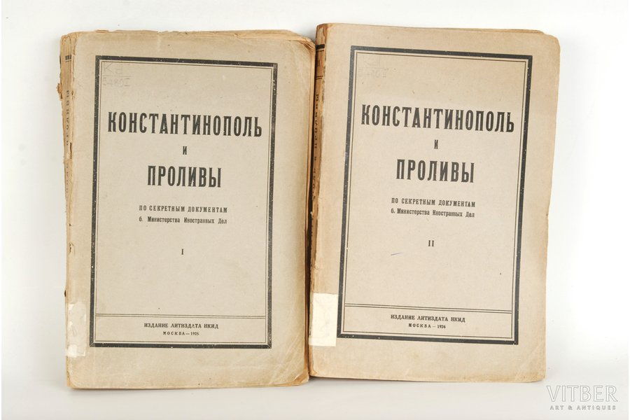 под редакцией Е.А.Адамова, "Константинополь и проливы", 1925 г., Москва, 545 + 472 стр., карта в приложении
