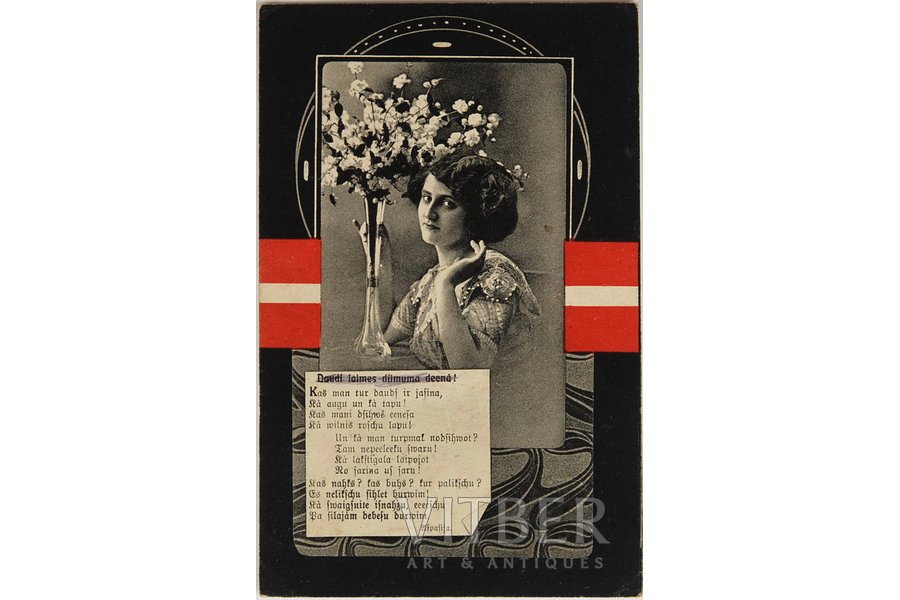 открытка, печать - Валмиерский Пехотный Полк, 20-30е годы 20-го века