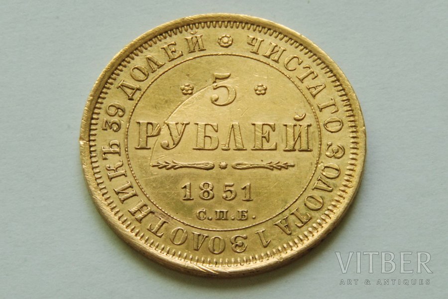 5 rubļi, 1851 g., SPB, Krievijas Impērija, 6.5 g, d = 23 mm, KOMISIJA UZ ZELTA MONĒTĀM - 10%