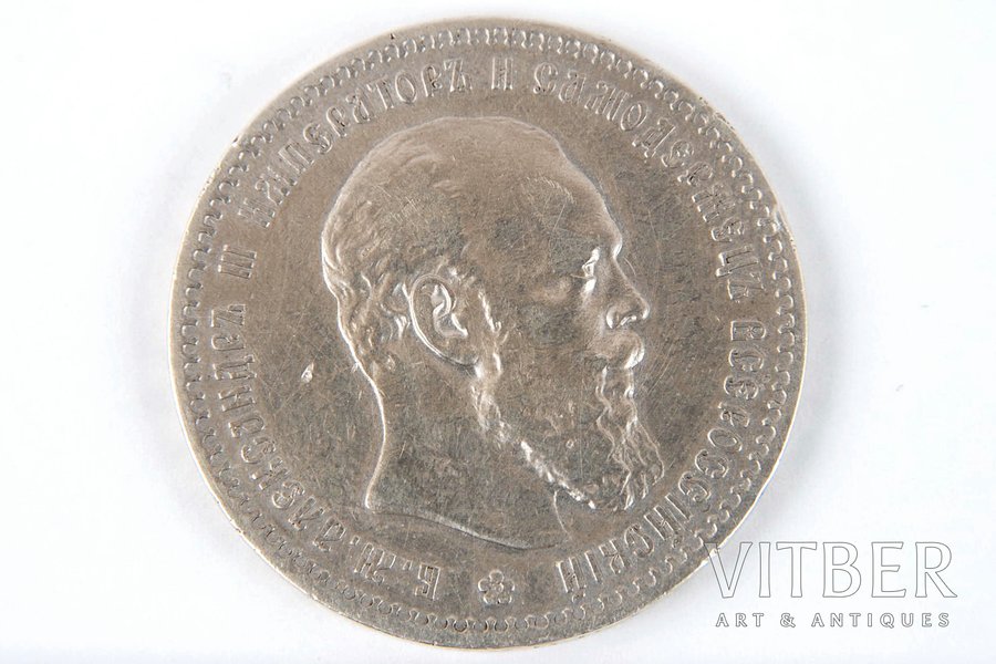 1 rublis, 1888 g., AG, Krievijas Impērija, 19.8 g