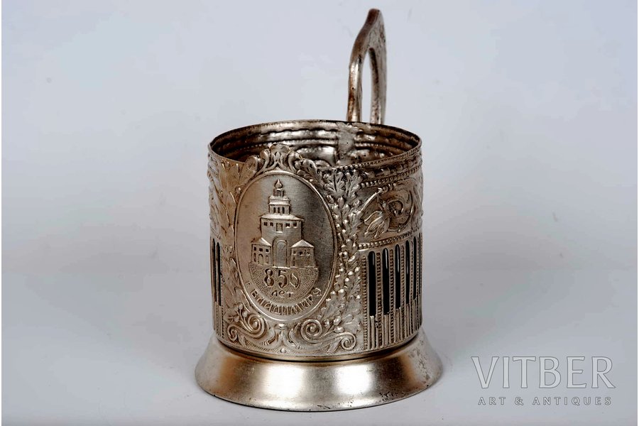 tea glass-holder, Vladimir city 850 years anniversary, Kolchugino, german silver, USSR, 1958