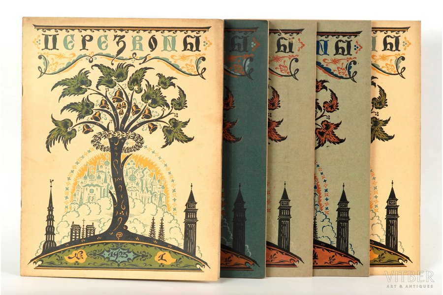 "Перезвоны", 5 выпусков, 1925, Riga