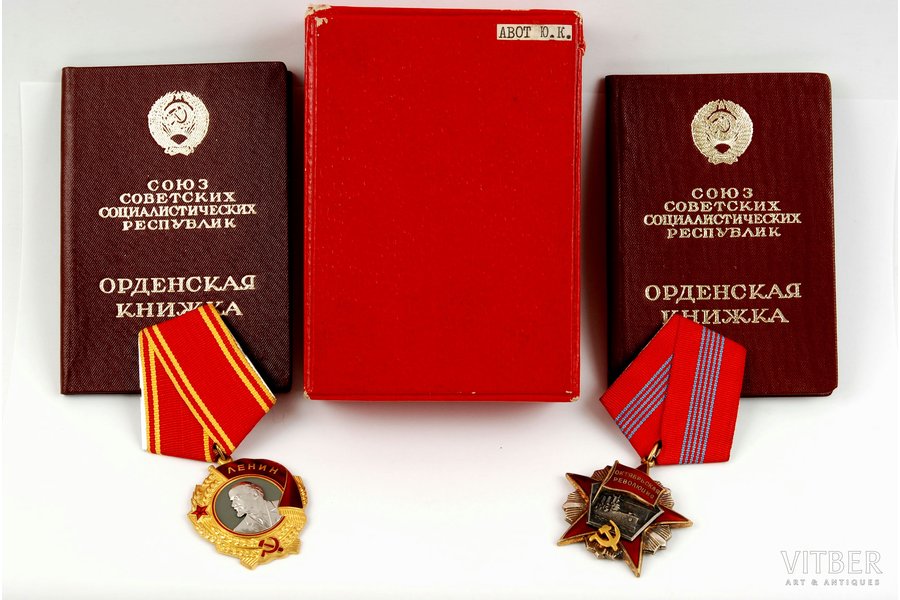 set, Lenin order and October revolution order. Awarding documents. Avots Jurij Karlovitch. Latvian Sea Shipping chief officer from 1957. Latvian Highest Council 6th, 7th and 8th convocation deputee., silver, gold, platinum, Latvia, USSR, 1971-1974