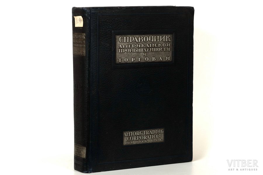 "Справочник американской промышленности и торговли", 1932 g., Аполлон, Ņujorka, 960 lpp.