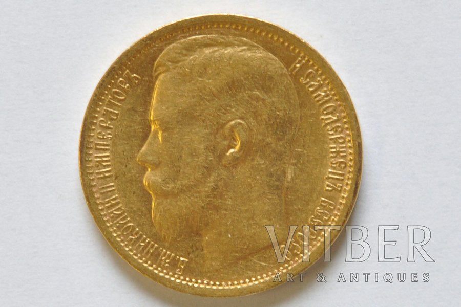 15 рублей, 1897 г., АГ, Российская империя, 12.90 г, д = 25 мм
