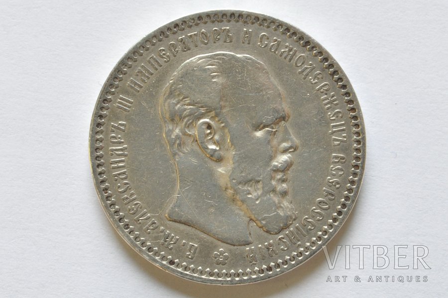 1 rublis, 1893 g., AG, Krievijas Impērija, 19.70 g, d = 34 mm