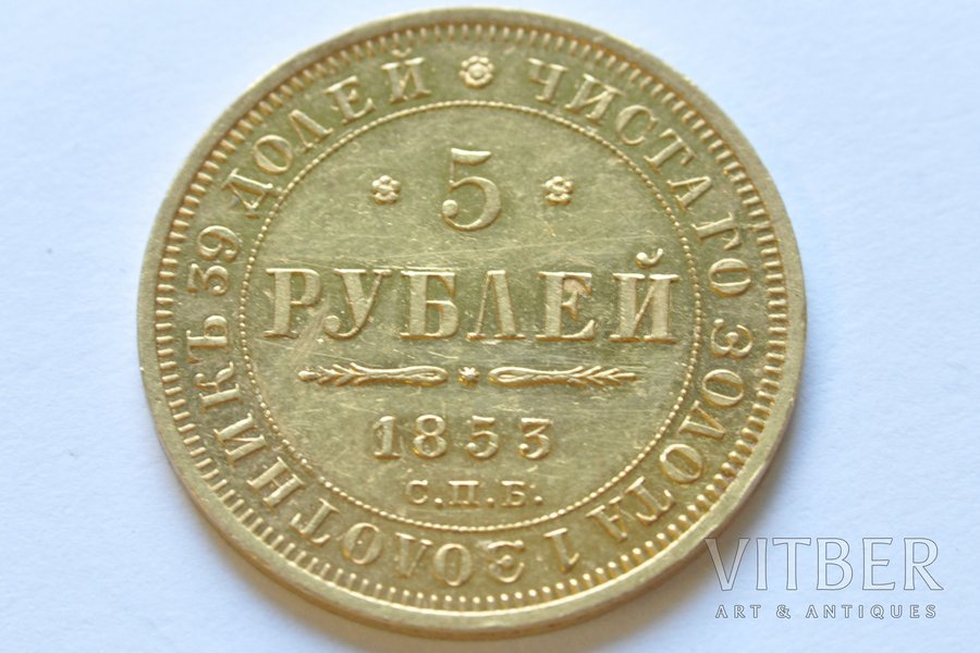 5 rubļi, 1853 g., AG, Krievijas Impērija, 5.53 g, d = 23 mm