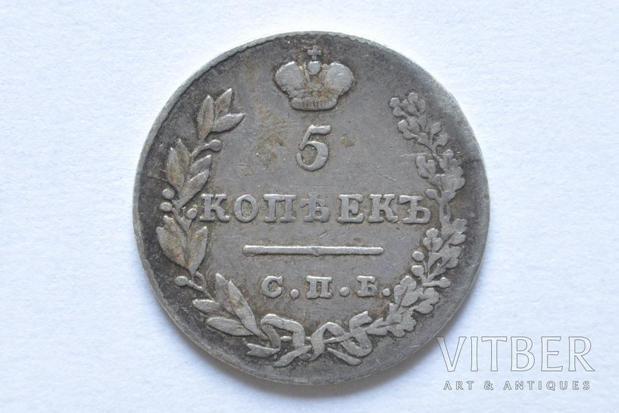 5 копеек, 1830 г., НГ, СПБ, Российская империя, 1.02 г, д = 15 мм