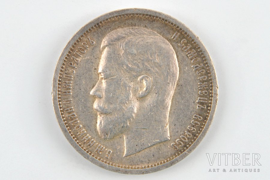 50 kopeikas, 1913 g., VS, Krievijas Impērija, 9.98 g, d = 27 mm