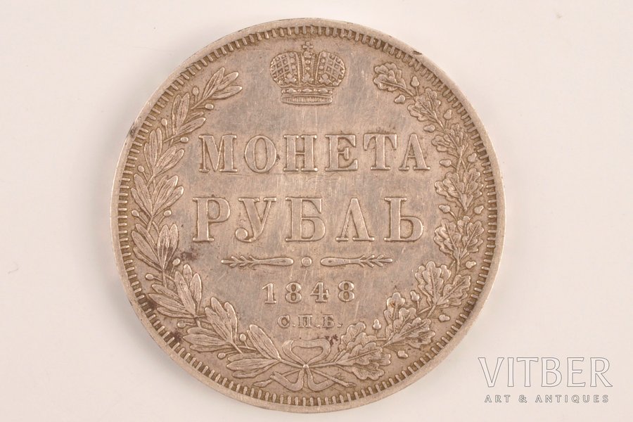 1 rublis, 1848 g., NI, SPB, Krievijas Impērija, 20.67 g, d = 36 mm
