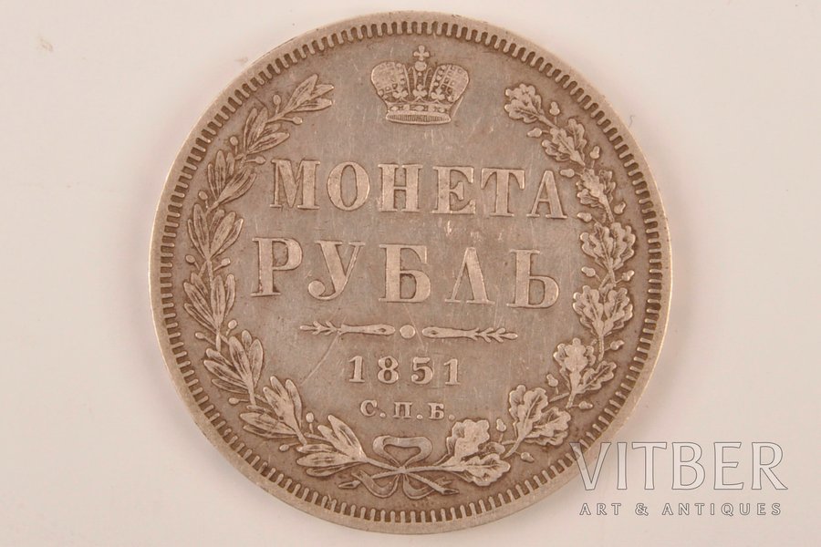 1 rublis, 1851 g., PA, SPB, Krievijas Impērija, 20.48 g, d = 36 mm