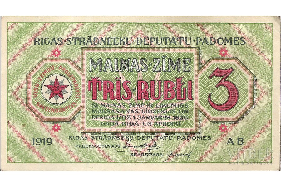 3 rubles, 1919, Latvia, Riga workers deputies' councel' exchange sign