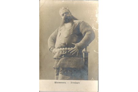 открытка, Шаляпинъ в роли, ~1910-1915 г.