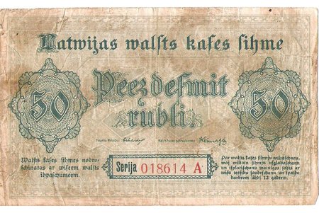 50 рублей, 1919 г., Латвия
