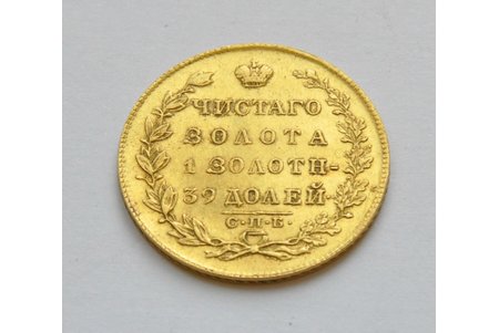 5 rubļi, 1831 g., PA, SPB, Krievijas Impērija, 6.51 g, Ø 23 mm