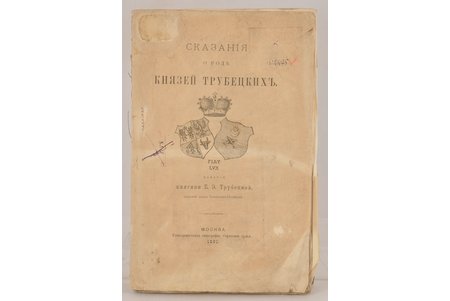 "Сказанiя о роде князей Трубецкихъ", 1891 g., княгини Е.З.Трубецкой, Maskava, 272 lpp.