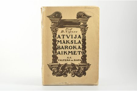 B.Vipers, "Latvijas māksla baroka laikmetā", 1937 г., Valtera un Rapas A/S apgāds, Рига, 256 стр.