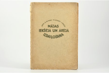 A.Dunga, M.Ķeņģis, J.Reņģe, "Mājas iekšējā un ārējā izdaiļošana", 1934 г., J.Grīnberga izdevums, Рига, 222 стр.