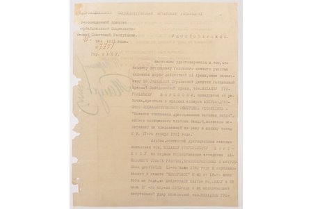 document, approving the crucial importance of the Head of a 33rd separate Rifle Division of the Workers-Greeners Red Army Yefremov Mikhail during the Soviet invasion of Azerbaijan, and approving the awarding of Yefremov in regard to that case, USSR, 1921, 26.4 x 21.2 cm