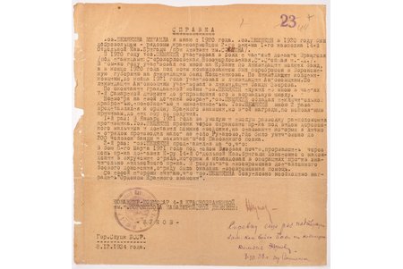 document, signed by Georgy Konstantinovich Zhukov, the Chief of General Staff, Deputy Commander-in-Chief, Minister of Defence and a member of the Politburo, presentation of the father of Mihail Mikhailovich Chemiakin, the sculptor, to the award, USSR, 1934, 22.3 x 21.6 cm