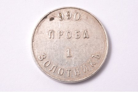 1 zolotnik, AD, silver ingot, 990 standard, silver, Russia, 4.25 g, Ø 19.8 mm, AU, XF