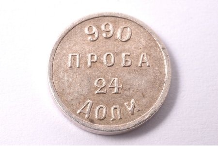 24 dolya, AD, silver ingot, 990 standard, silver, Russia, 1.06 g, Ø 10.6 mm, XF