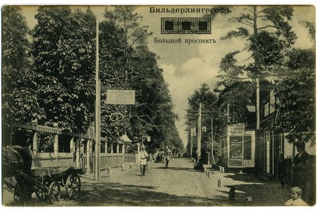 открытка, Латвия, Российская империя, начало 20-го века, 14x9 см